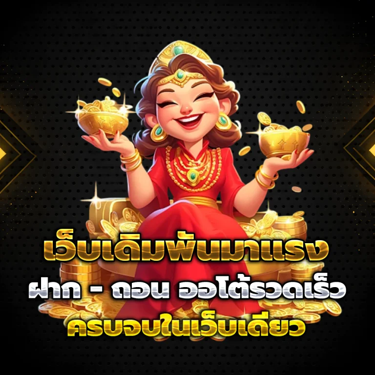 168step เว็บตรง